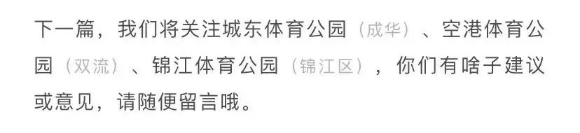 成都成华体育公园,成都成华区体育公园