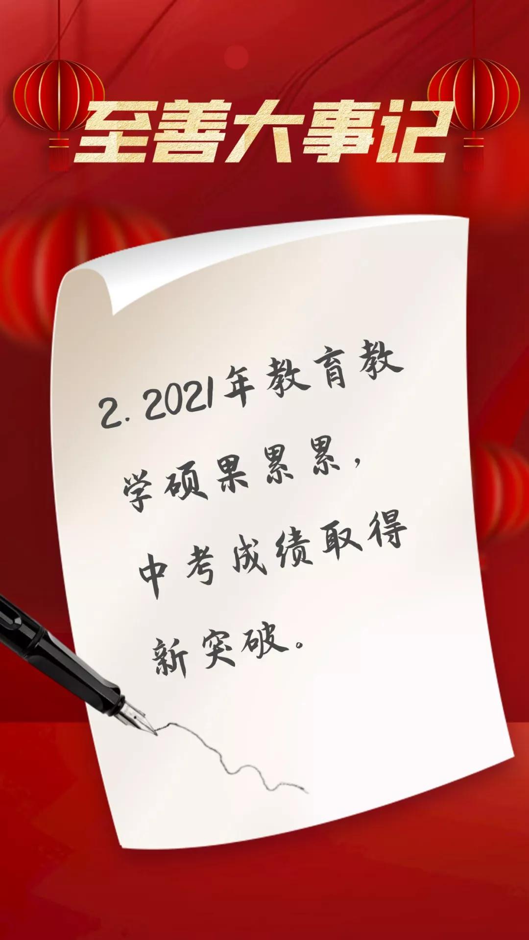 滕州至善中学2020年教师联欢晚会,滕州至善中学2022年教师联欢晚会