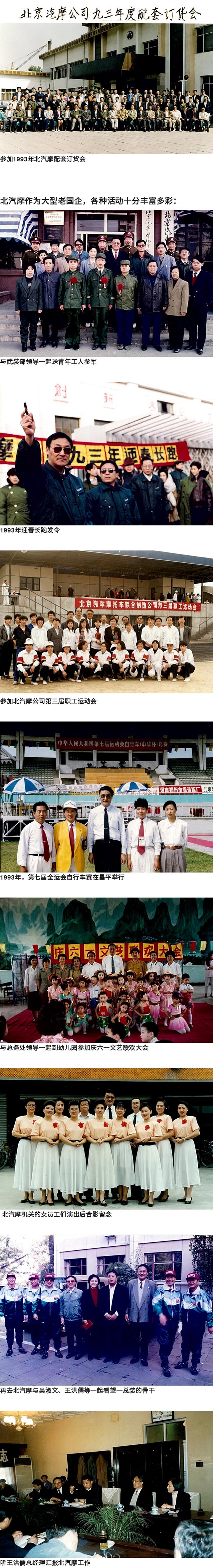 【汽车人】安庆衡：我在北汽摩工作四年的记忆