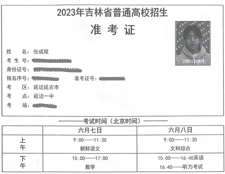 延边足球张成珉,延边张成珉上网课