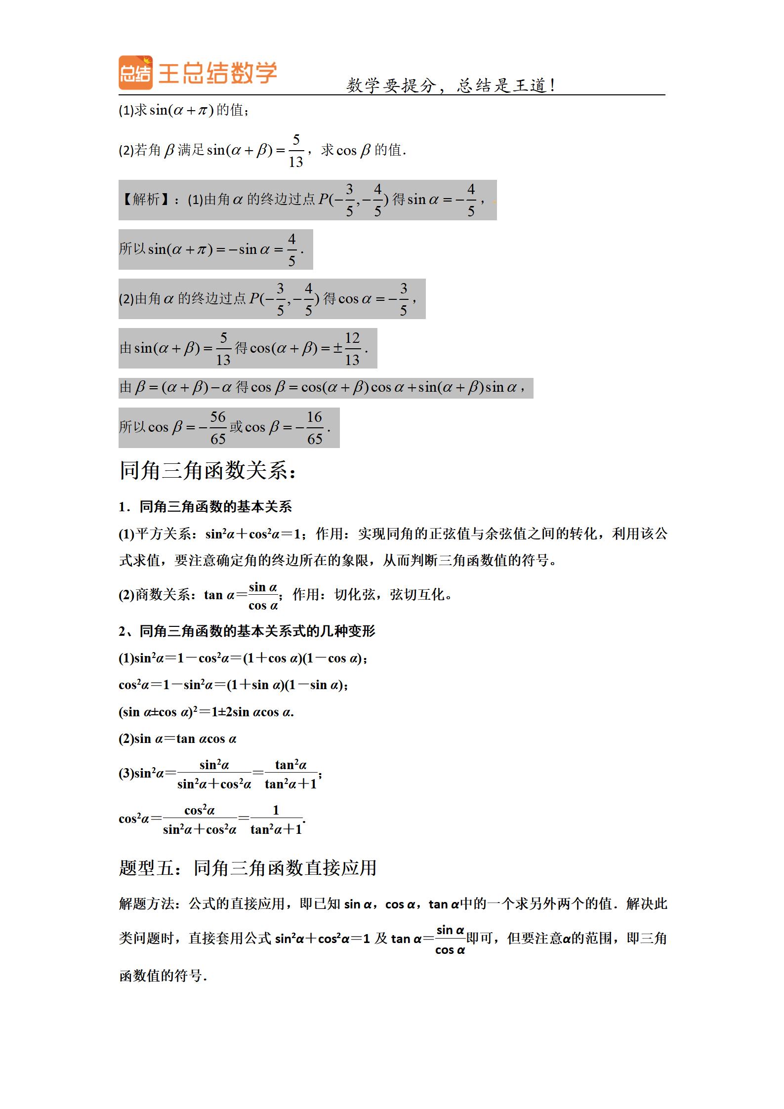 高中数学三角函数一题多解专题,三角函数高中数学重点难点题