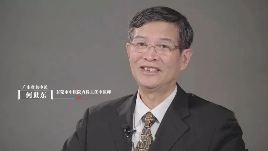 何世东中医坐诊时间,何世东医案