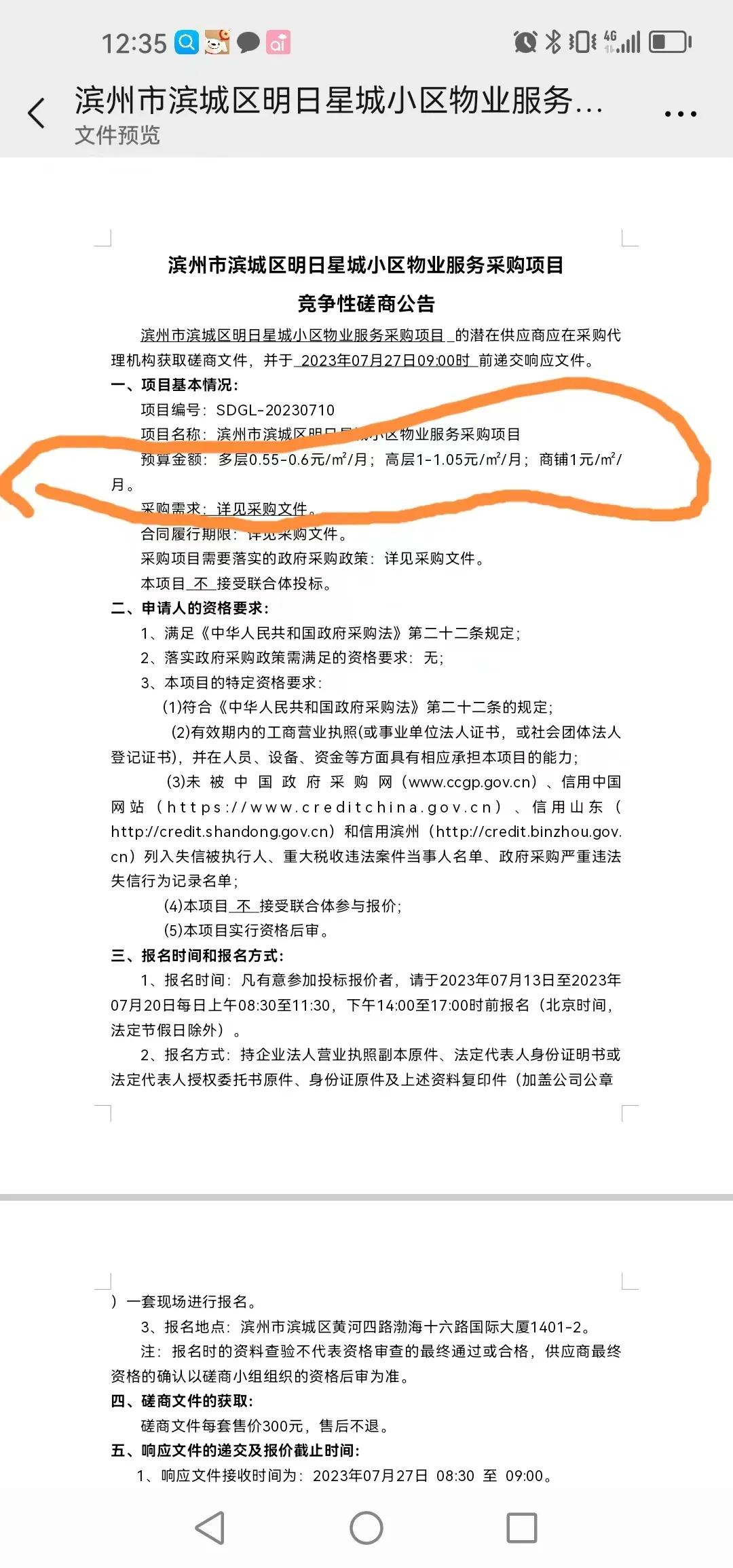 明日星城的缺点,明日星城韶关物业