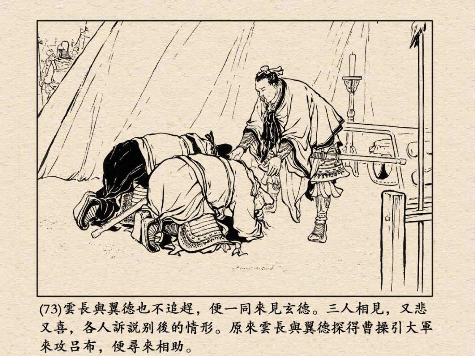 老版三国连环画中的八个吕布,三国演义动画版吕布命丧白门楼