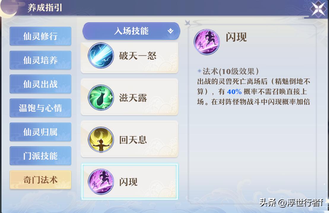 梦幻新诛仙苗疆仙灵选择攻略,梦幻新诛仙手游合宠攻略