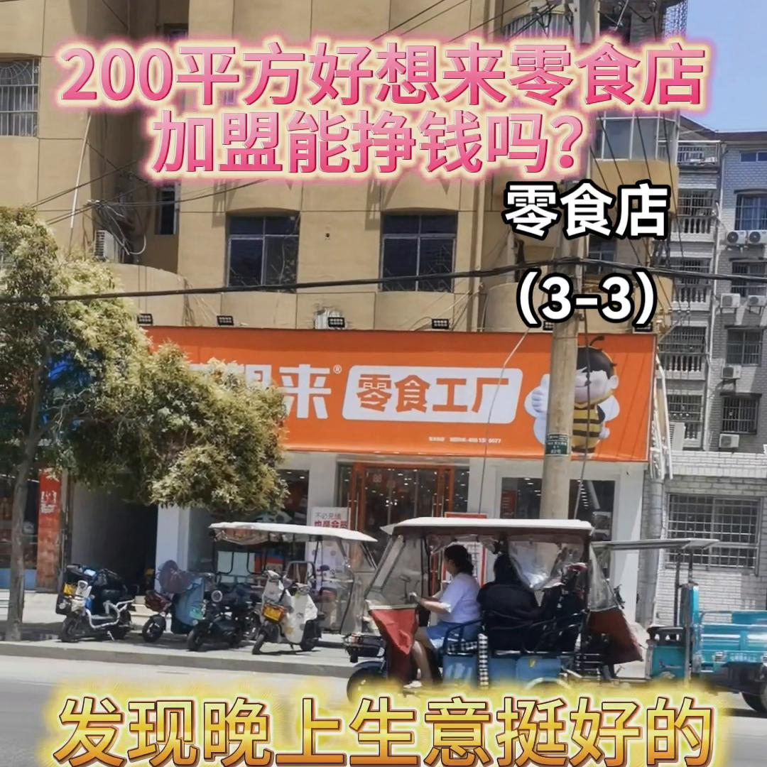 投资开一家零食店怎么样,投资100万开个零食店可以吗