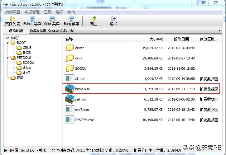 如何修改pe系统并添加软件,如何在winpe加软件