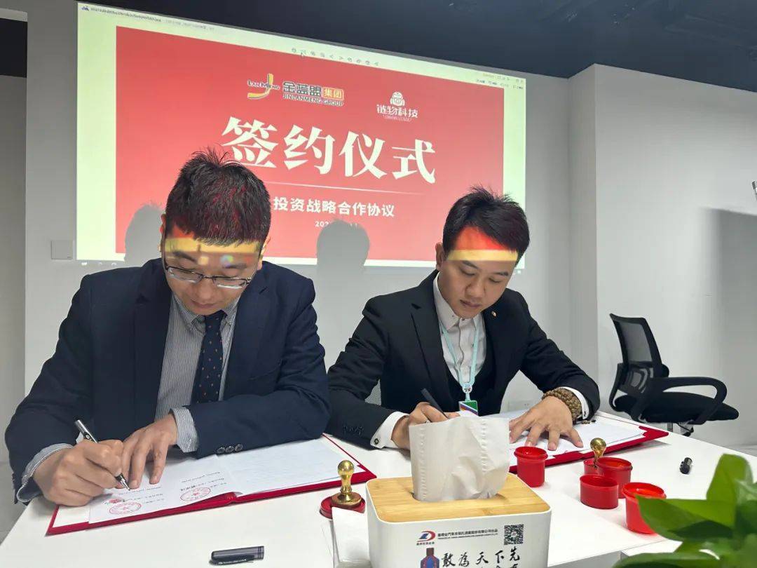 链物科技完成首轮融资引入金蓝盟集团战略投资共助企业“芯”升级