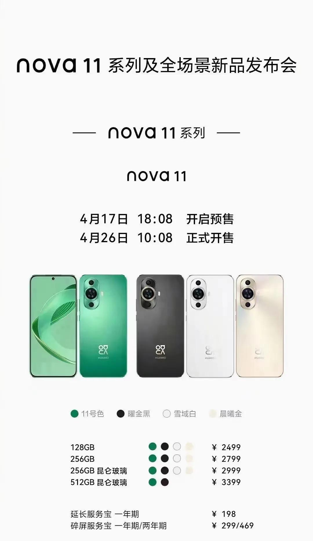华为nova11这款手机是4g手机吗,华为nova11最后一款4g手机