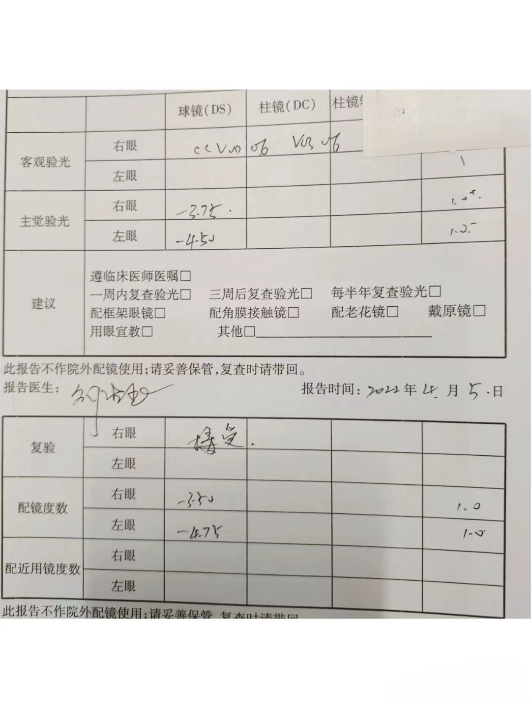 医院验光和眼镜店验光有什么区别,医院验光和眼镜店验光哪个比较准