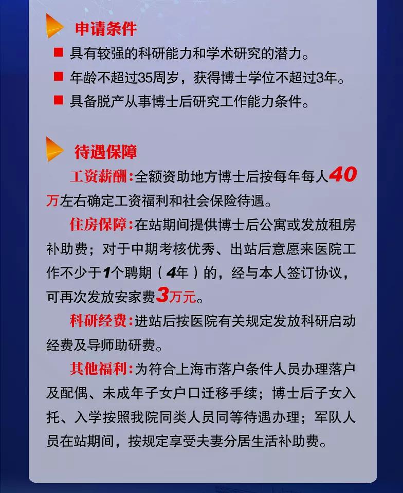 长征医院招聘待遇,上海长征医院工资待遇
