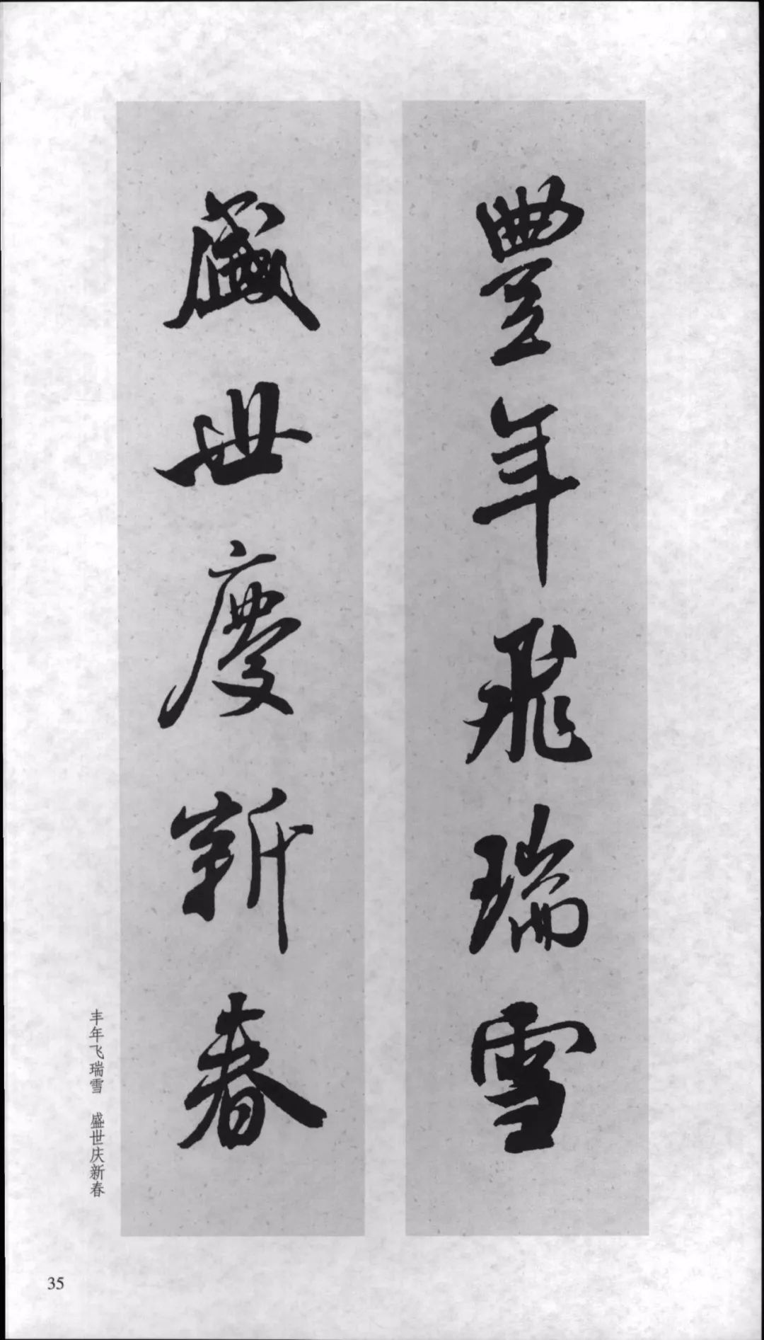 米芾行书对联,嫁女行书对联米芾