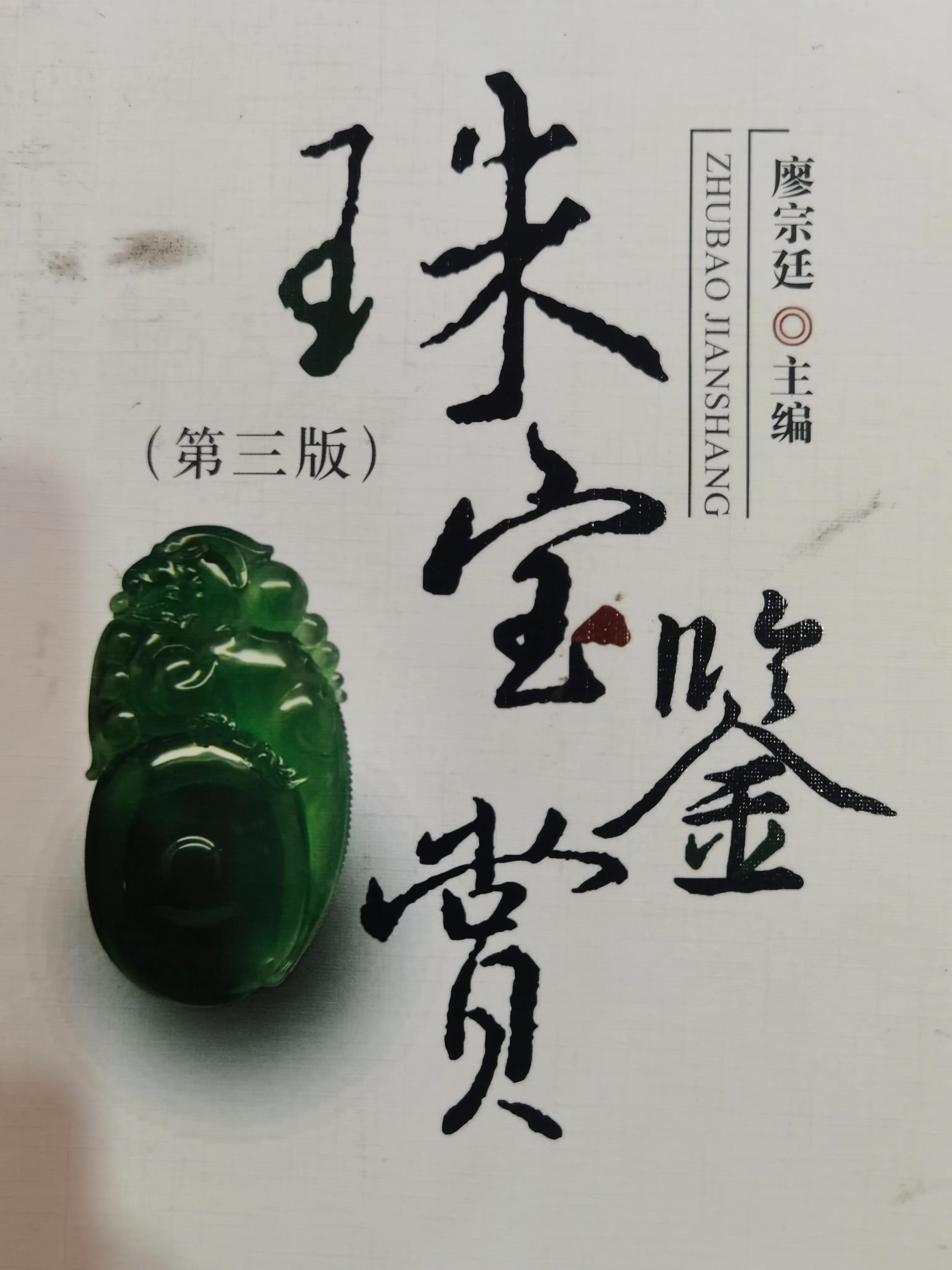 宝石珠宝知识大全,宝玉石珠宝