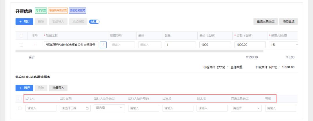 税务版电子发票蓝字发票怎么开,数字化电子发票首次开票怎么操作
