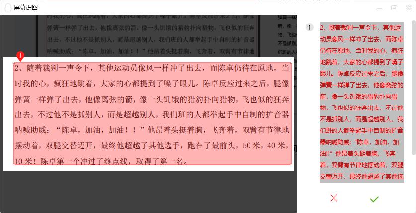 在excel电脑截图怎么编辑文字,电脑提取截图文字的方法