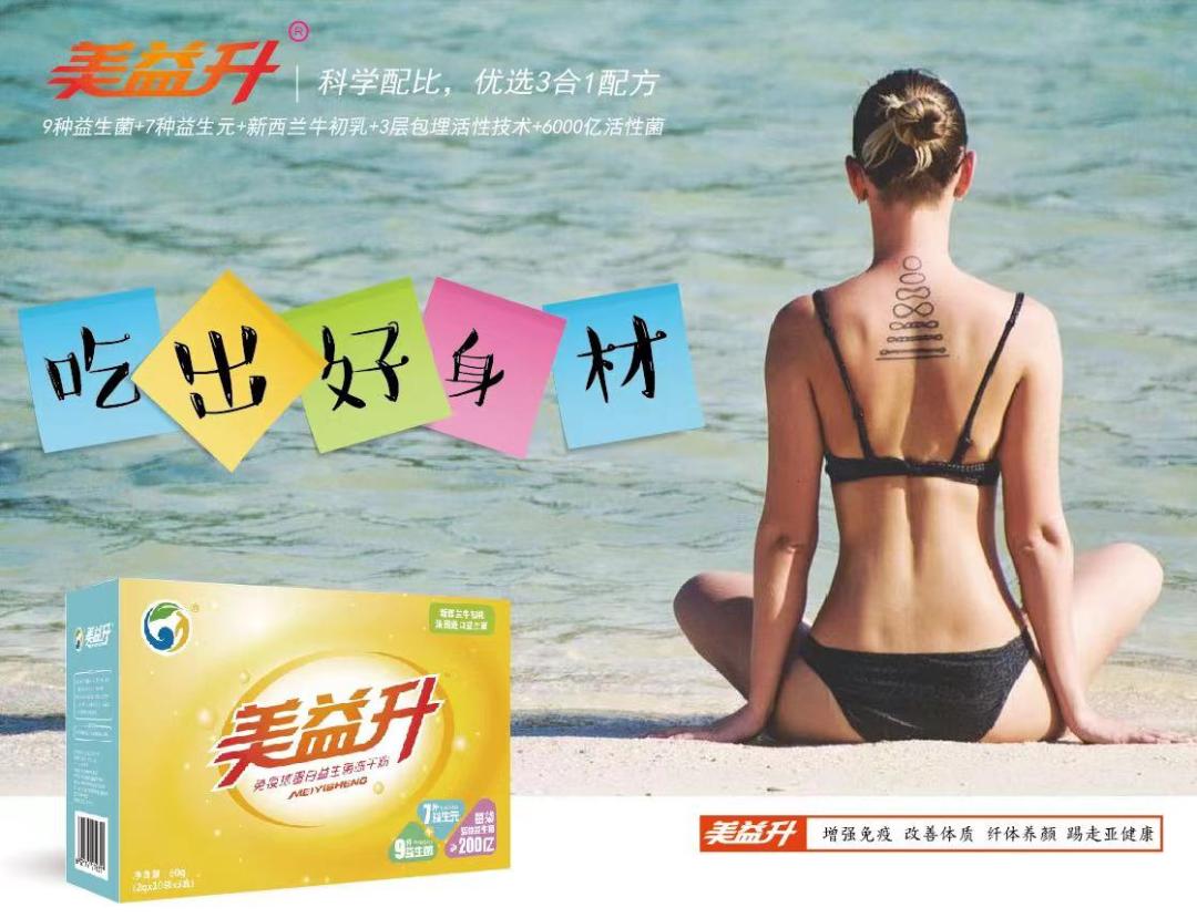 美益升免疫球蛋白益生菌,小修益升益生菌提高免疫力