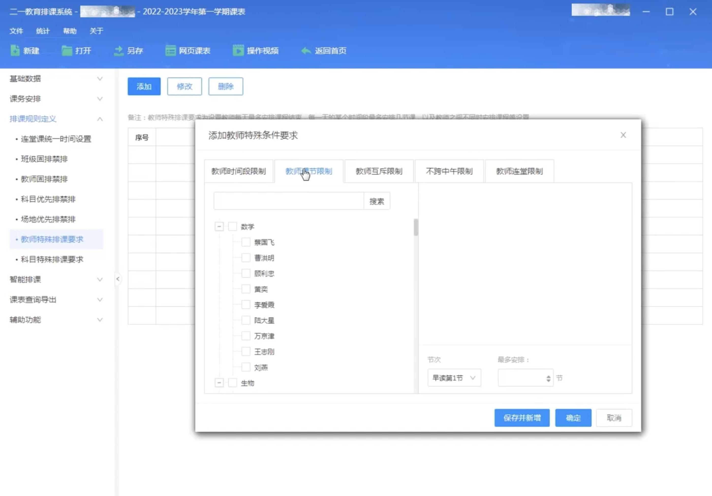 有什么好用的排课软件,哪个排课软件比较好用