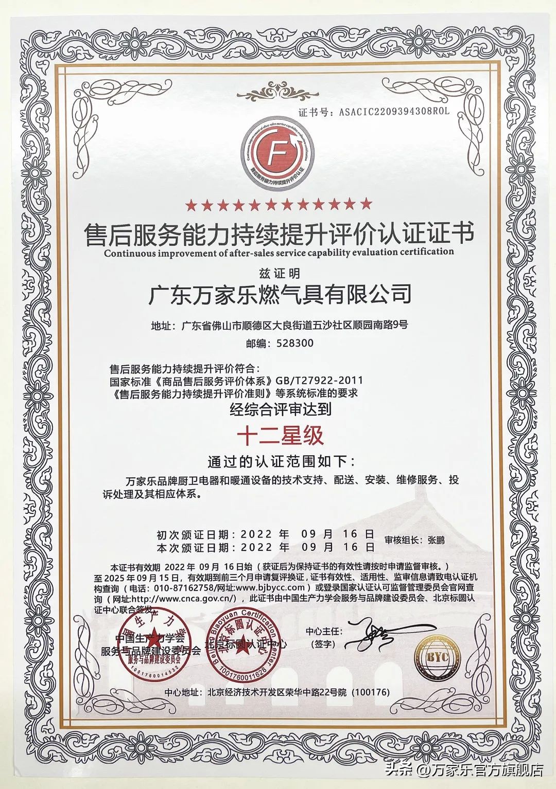 万家乐售后服务获国家标准星级认证，服务再升级