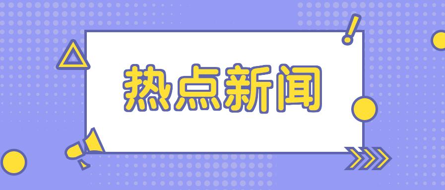 【新闻早头条】20230608