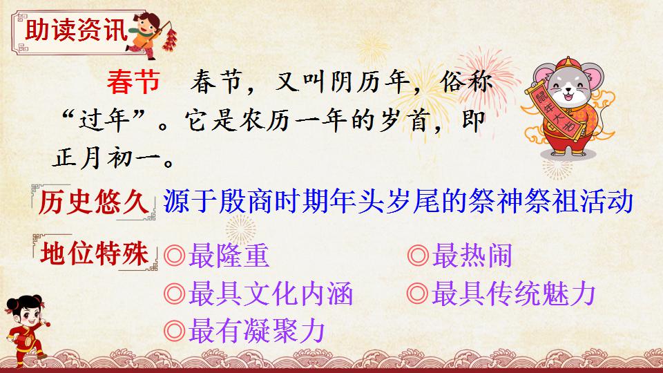 部编六下语文北京的春节课件,六年级下语文北京的春节课文讲解