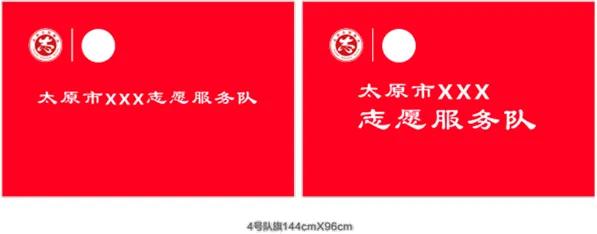 太原志愿者会标,太原志愿服务队图