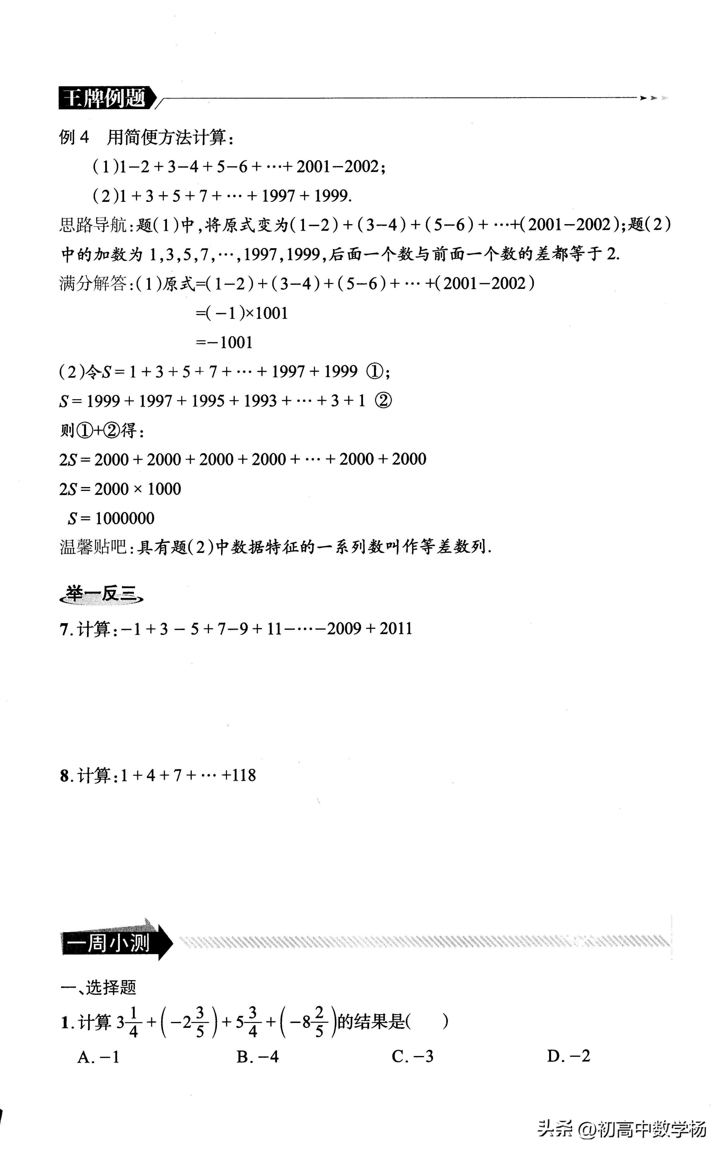 七年级数学奥数竞赛题讲解,七年级奥数举一反三填数问题讲解