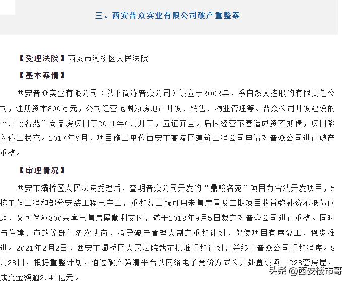 西安上河云璟烂尾楼,西安烂尾楼复活