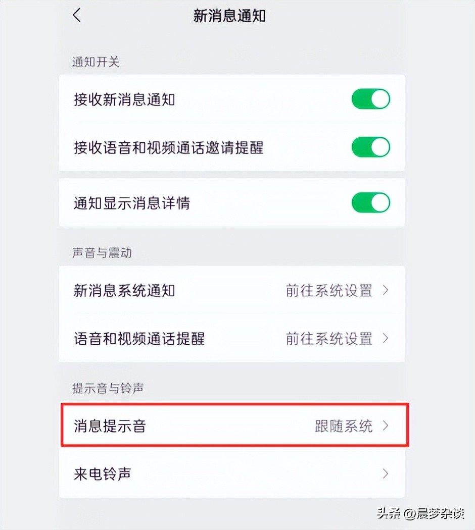 怎么更换微信新消息提醒声音,ios更换微信提示音