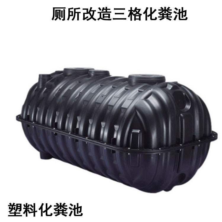 河南污水池郑州农村化粪池新乡塑料桶开封双瓮池安阳三格式隔油池