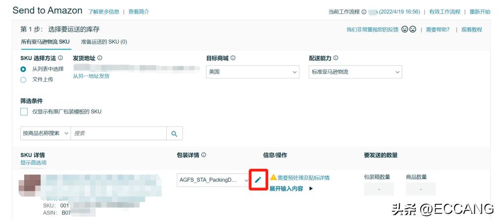 亚马逊最新fba发货建单流程,亚马逊fba货件追踪编码无法识别