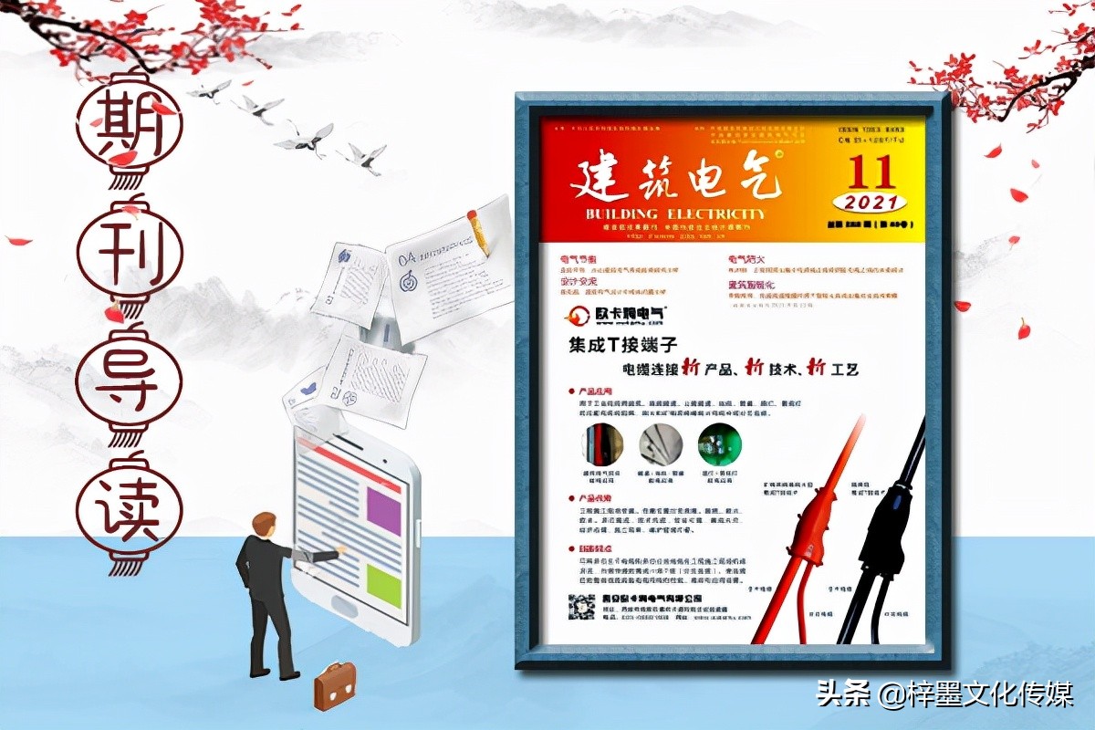 建筑电气期刊投稿费,建筑电力工程期刊属于什么期刊