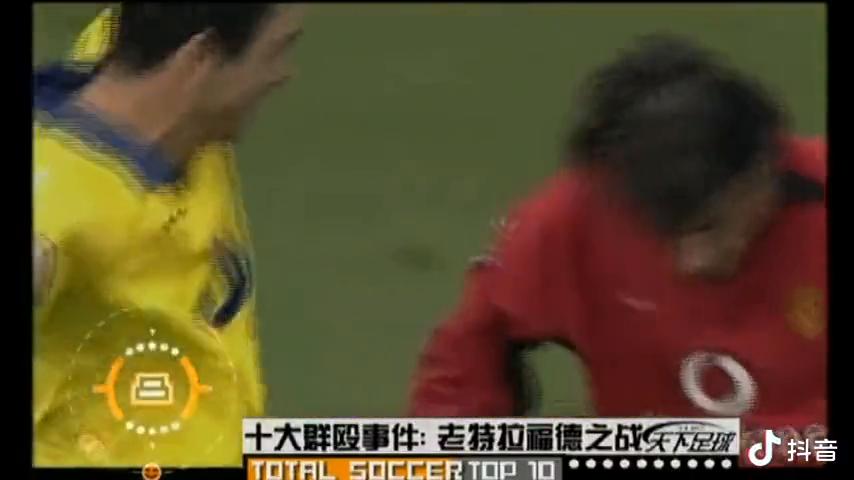 世界足坛十大群殴事件,足坛十大群殴事件