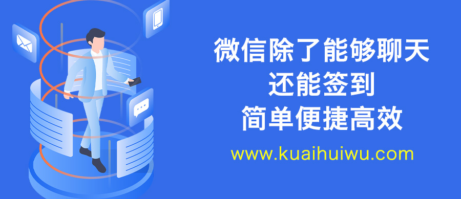 微信怎么签到,个人微信签到功能