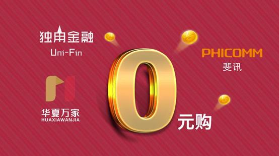 斐讯顾国平：用“0元购”策划830亿的集资诈骗大案，被判无期
