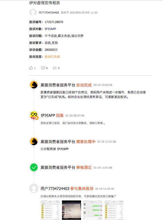 陌陌伊对靠谱吗,陌陌月老直播相亲事件
