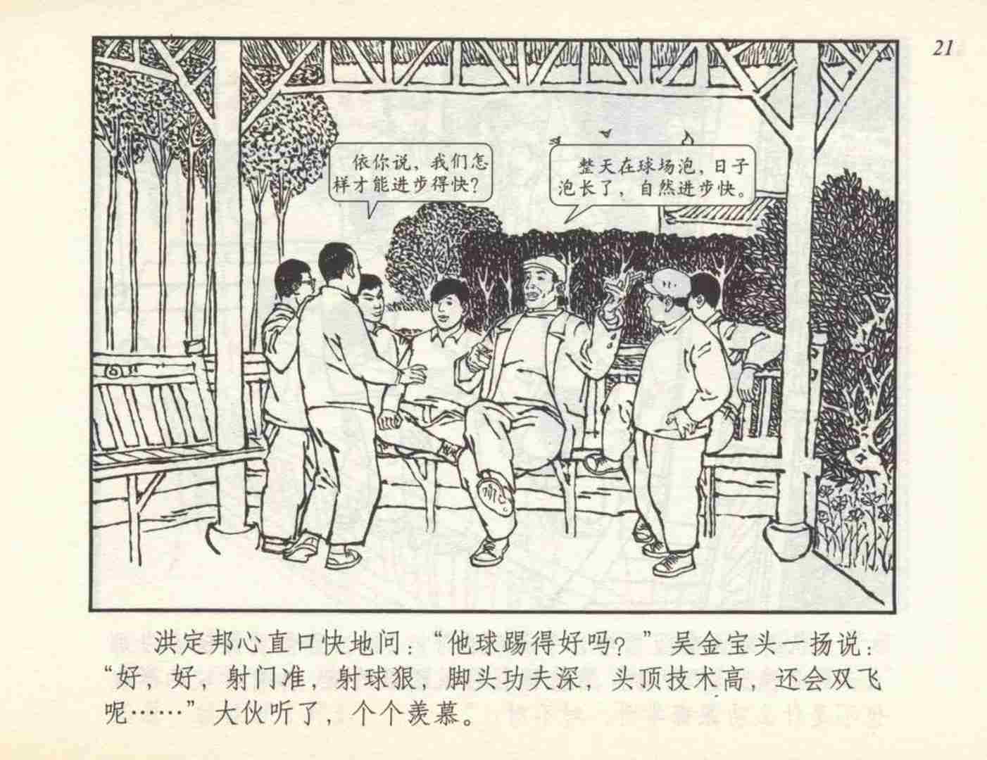 足球连环画,连环画孙愚