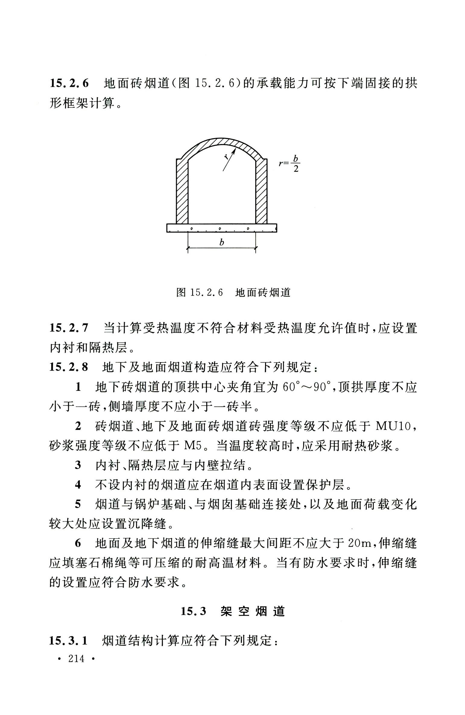 钢烟囱标准规程最新版,钢烟囱设计规范2013