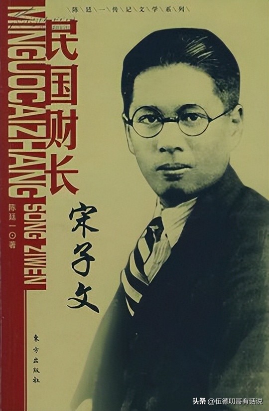 宋子文创办了哪家银行,宋子文与国民党元老