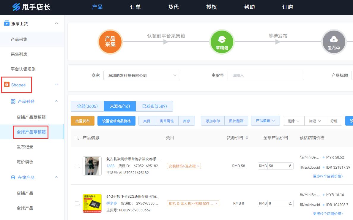 shopee免费上货软件,shopee泰国本土铺货软件
