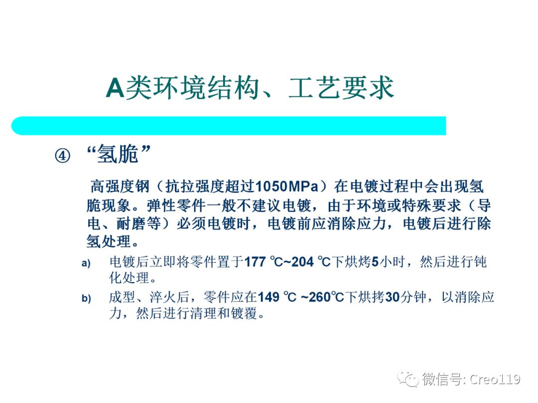 Proe（Creo）电子产品结构可靠性与防护设计④