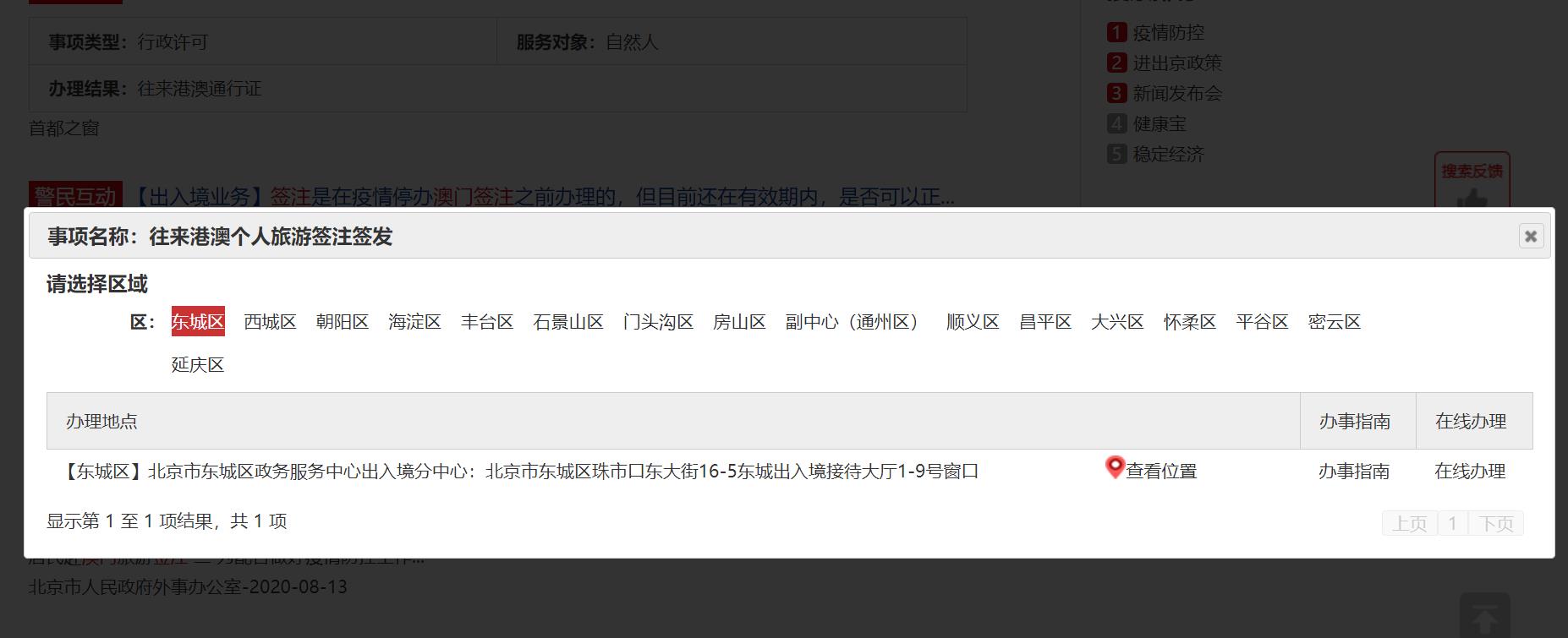 北京办理澳门签注网上办理,澳门签注最新规定北京