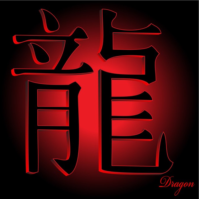 属龙的人一生财源滚滚,属龙人生旺之年