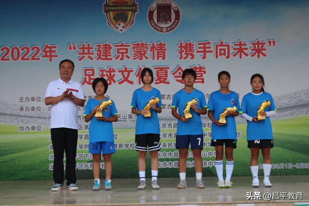 这个暑假,小小足球再叙京蒙情