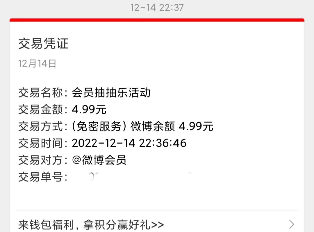 微博会员抽抽乐从哪进入,微博会员抽抽乐活动怎么退款