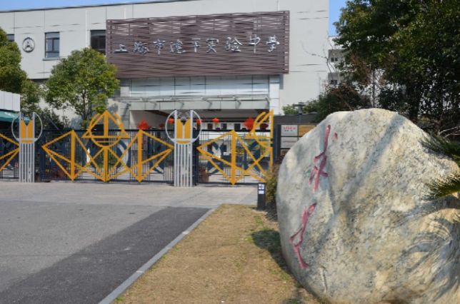 上海建平中学最新消息,上海市建平实验中学怎么样