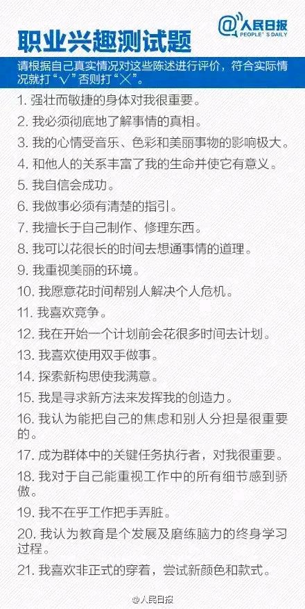 职业兴趣测试如何才能得高分呢,职业兴趣测试45题