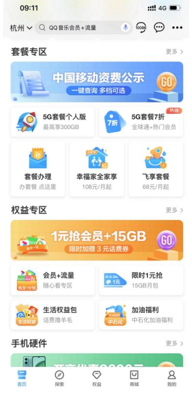 中国移动飞享套餐资费一览表,中国移动广州套餐资费一览表