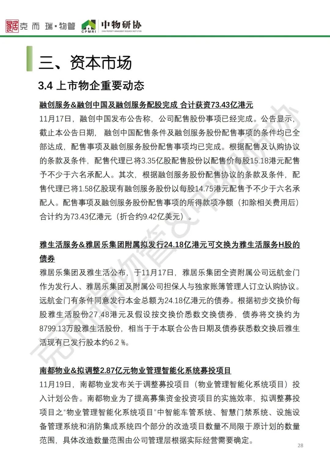 物业行业2021年大数据,2023全国物业管理行业发展图表