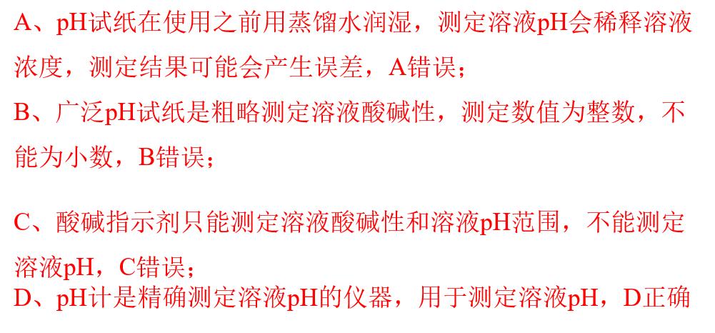 酸碱水溶液ph值的计算讲解,水溶液的酸碱度有什么指数来代表