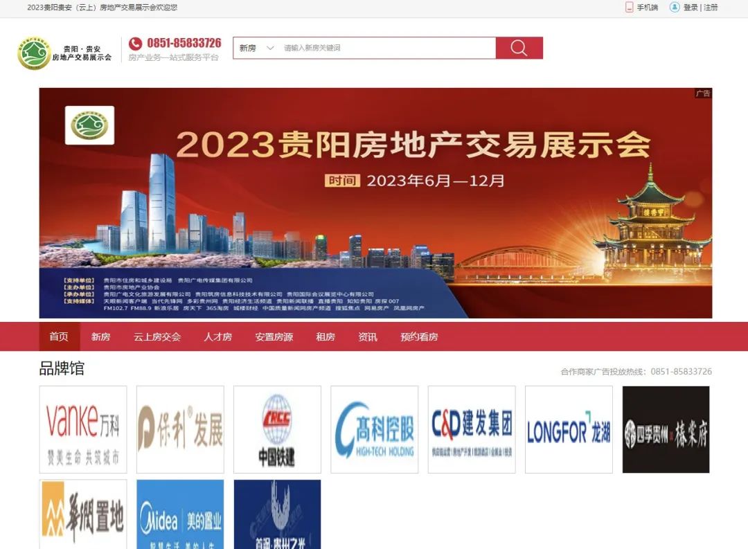 2024贵阳观山湖房交会,2024观山湖房交会